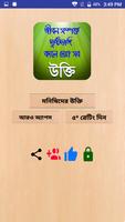 মনিষিদের উক্তি বানি চিরন্তনী বা bangla quotes Affiche