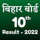 Bihar Board 10th Result 2022 APK