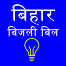 Bihar Bijli Bill- Check & Pey APK