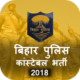 Bihar Police Preparation 2019 - CSBC Forest Guard