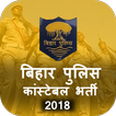 ”Bihar Police Preparation 2019 - CSBC Forest Guard