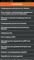Бизнес в деревне screenshot 2