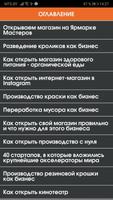 Бизнес идеи для мужчин! "Бизнес для парня" 스크린샷 2