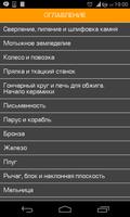 Великие изобретения земли screenshot 2