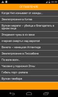 Великие катастрофы, трагедии screenshot 2