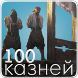 Приговоренных к казни! Смертел icon