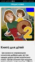 Українські казки - Час зі своєю дитиною якісно स्क्रीनशॉट 1