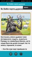 Українські казки - Час зі своєю дитиною якісно स्क्रीनशॉट 2