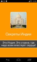 Великие загадки Индии Affiche