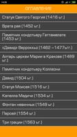 100 великих памятников screenshot 2