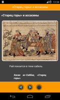 Велкие загадки Средневековья 截图 3