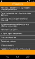 Велкие загадки Средневековья Ekran Görüntüsü 2