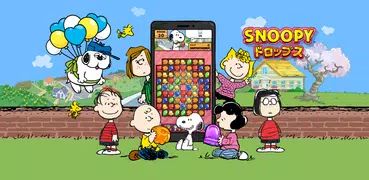 スヌーピー ドロップス : スヌーピーのパズルゲーム/パズル