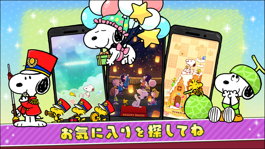 無料で スヌーピードロップス 簡単ルールのかわいいパズルゲーム アプリの最新版 Apk1 8 00をダウンロードー Android用 スヌーピードロップス 簡単ルールのかわいいパズルゲーム Apk の最新バージョンをダウンロード Apkfab Com Jp