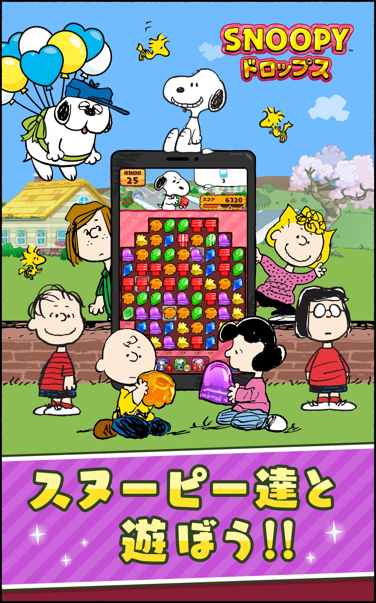 スヌーピードロップス 簡単ルールのかわいいパズルゲーム For Android Apk Download