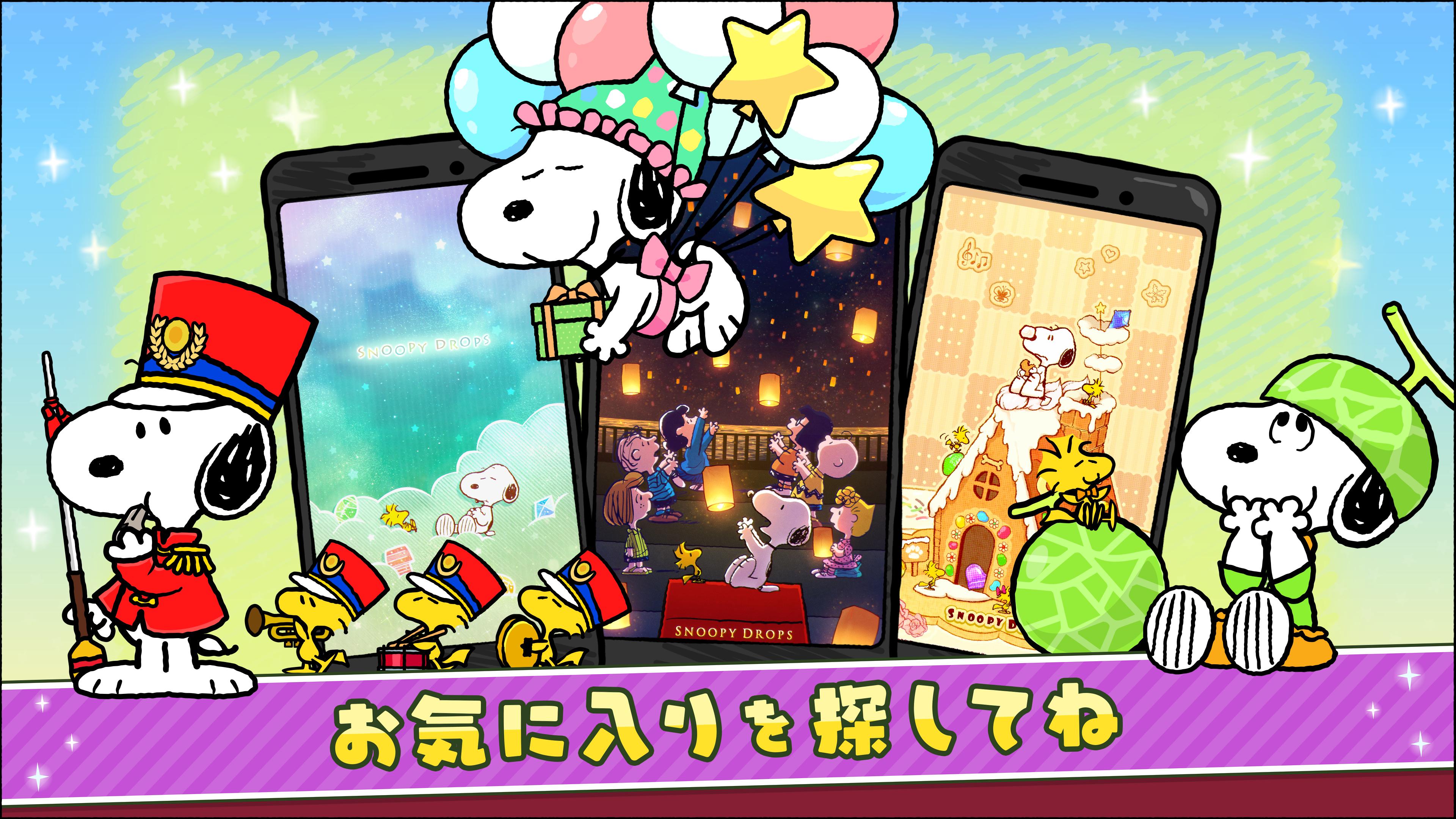 スヌーピードロップス 簡単ルールのかわいいパズルゲーム For Android Apk Download