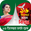 16 December Photo Frame APK