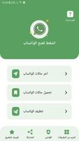 Status Saver & Cleaner الملصق