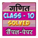 10th class math sample paper APK