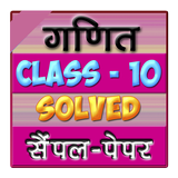 10th class math sample paper Zeichen