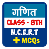 8th class maths in hindi أيقونة