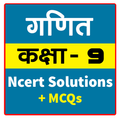 9th class math solution hindi