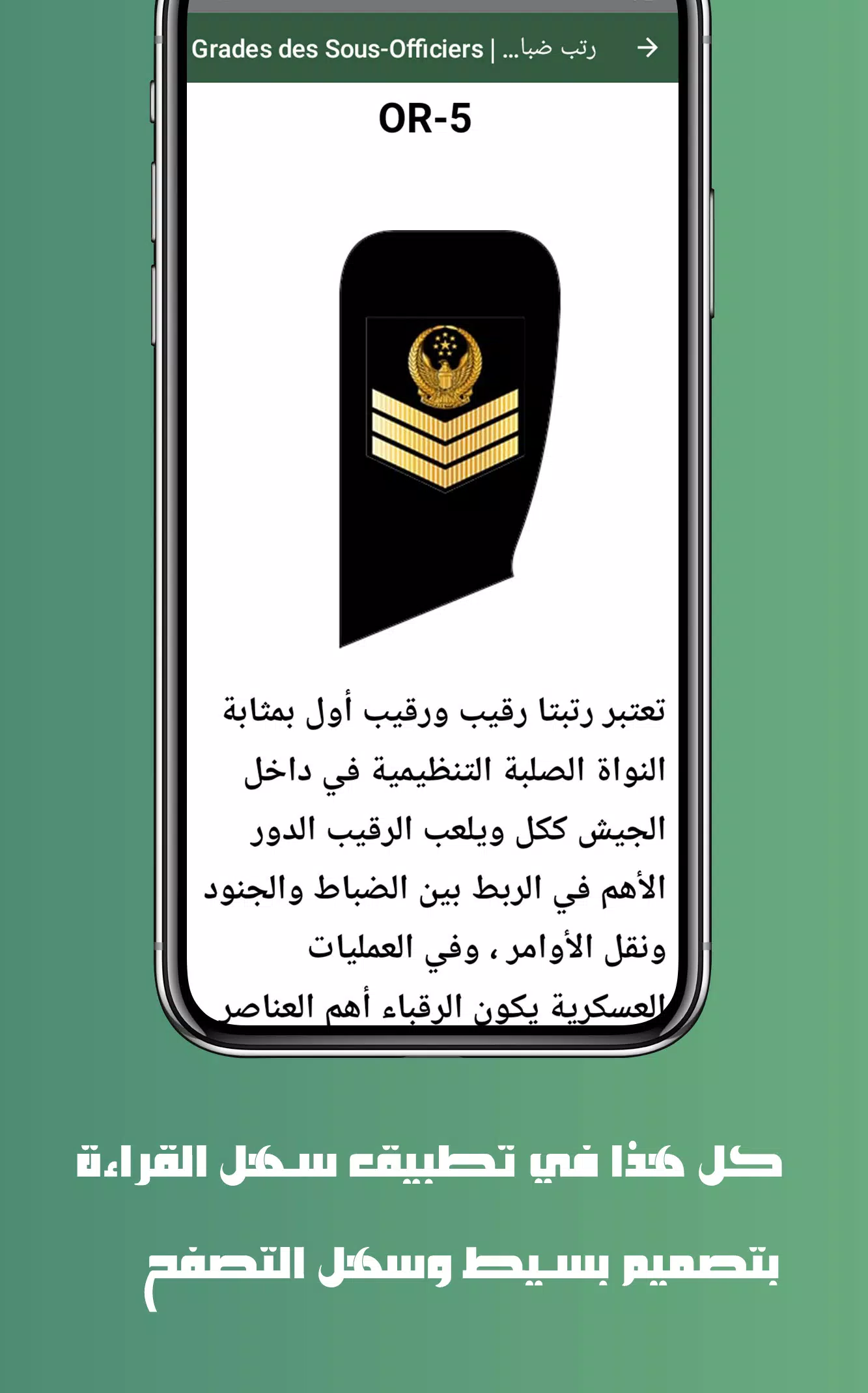 الرتب العسكرية الإماراتية UAE military ranks APK voor Android Download
