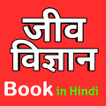 Biology In Hindi