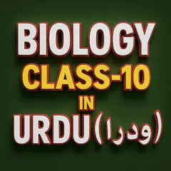 Biology class-10 in Urdu(اردو)