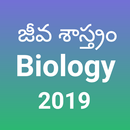 Biology Telugu Book APK