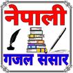 nepali Gajal Sansar -नेपाली गज