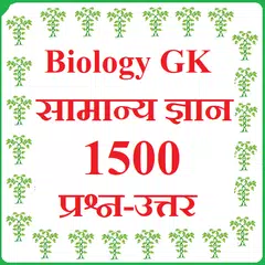 Biology General Knowledge - Samanya Gyan APK download