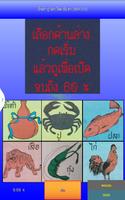 น้ำเต้า ปู ปลา โหด มัน ฮา 2014 captura de pantalla 2