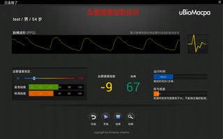 uBioMacpa Chinese capture d'écran 1