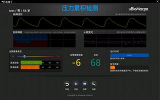 uBioMacpa Chinese capture d'écran 2