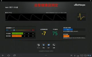uBioMacpa Japanese screenshot 1