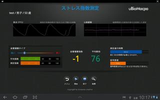 uBioMacpa Japanese स्क्रीनशॉट 2