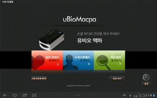 유비오맥파 Affiche