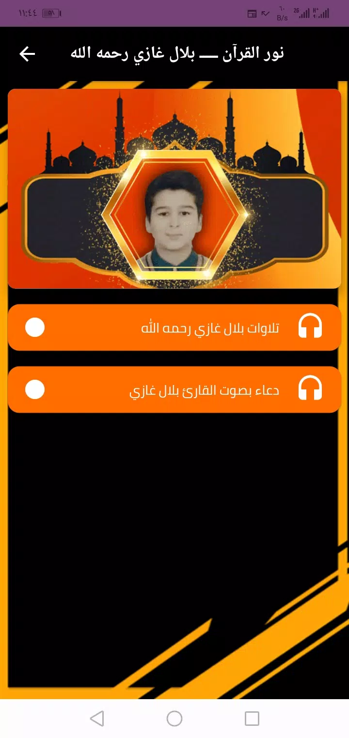 بلال غازي تلاوة القران الكريم APK for Android Download