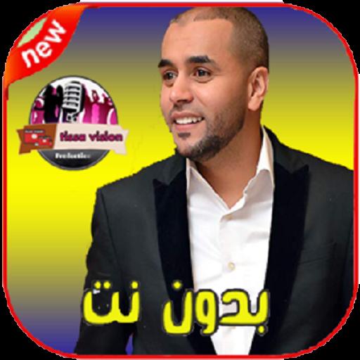 شاب بلال صغير - Cheb Bilal Sghir Mp3‎ for Android - APK Download