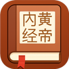 《黄帝内经》2026古今翻译版 APK