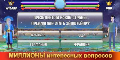 Онлайн Викторина - Борьба умов постер