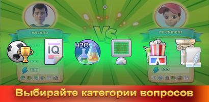 Онлайн Викторина - Борьба умов скриншот 1