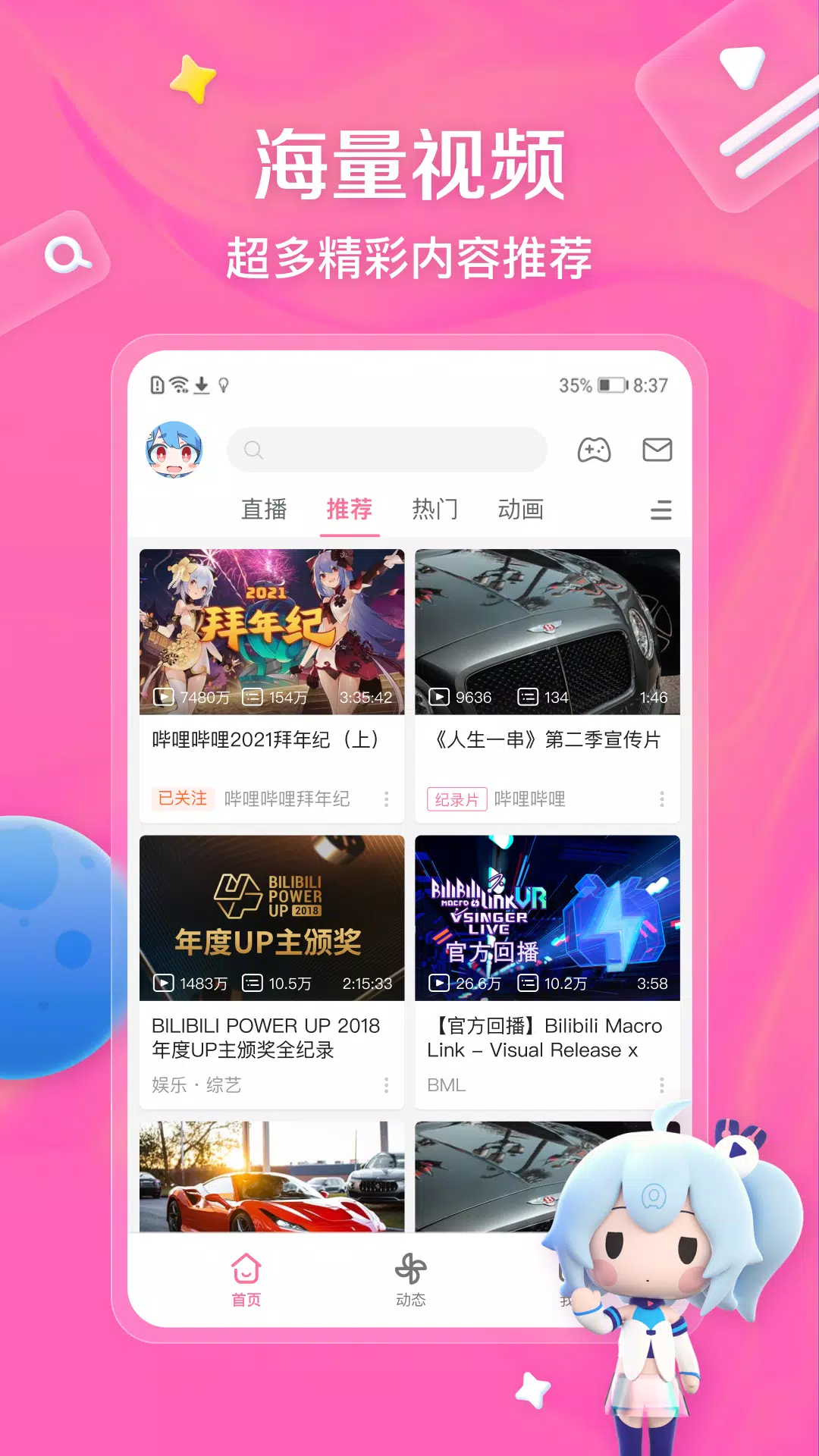 Android向けのbilibili Apkをダウンロードしましょう