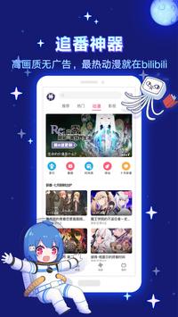 bilibili 截图 1