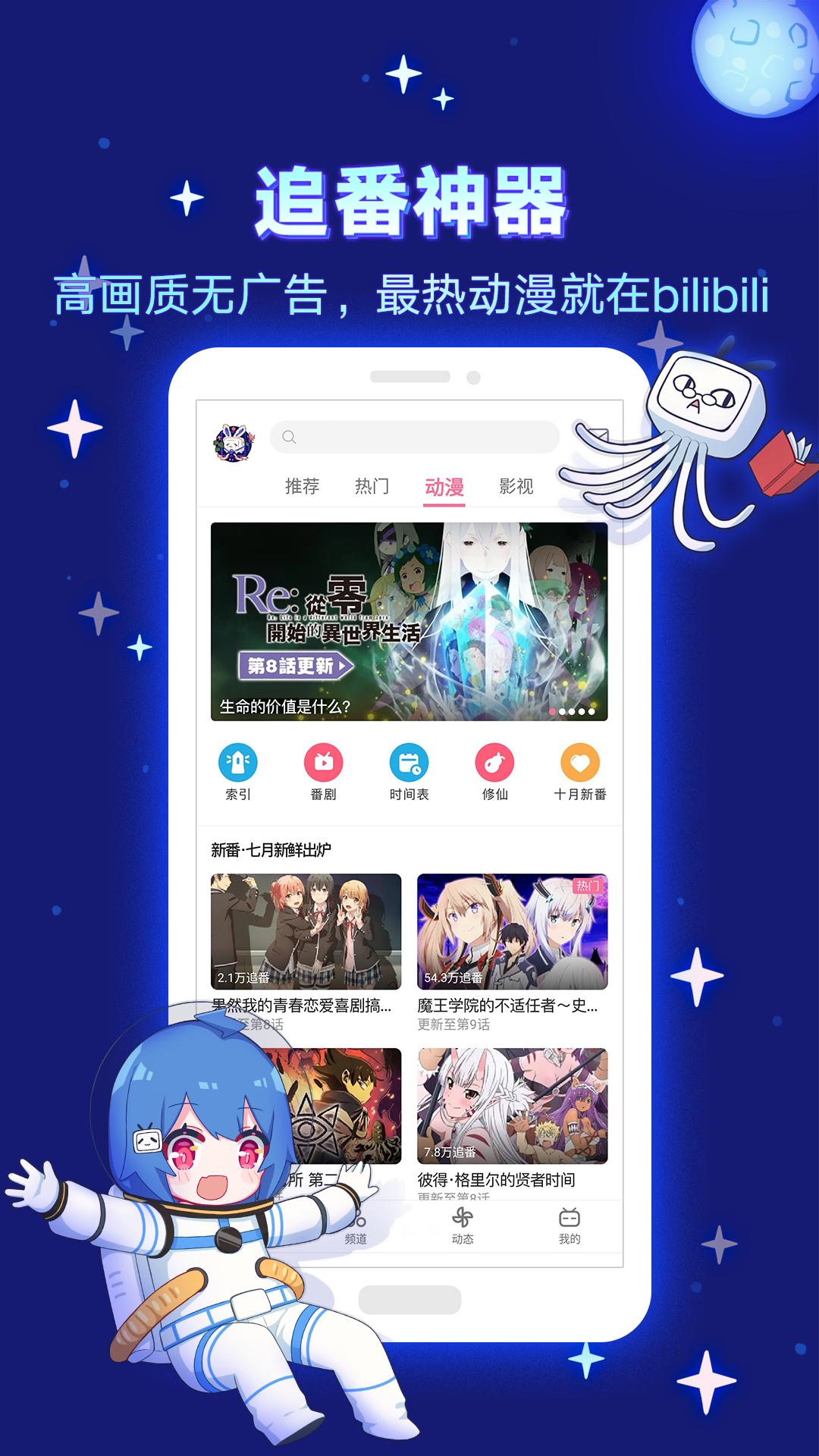 Android 用の Bilibili Apk をダウンロード