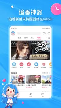 bilibili capture d'écran 1