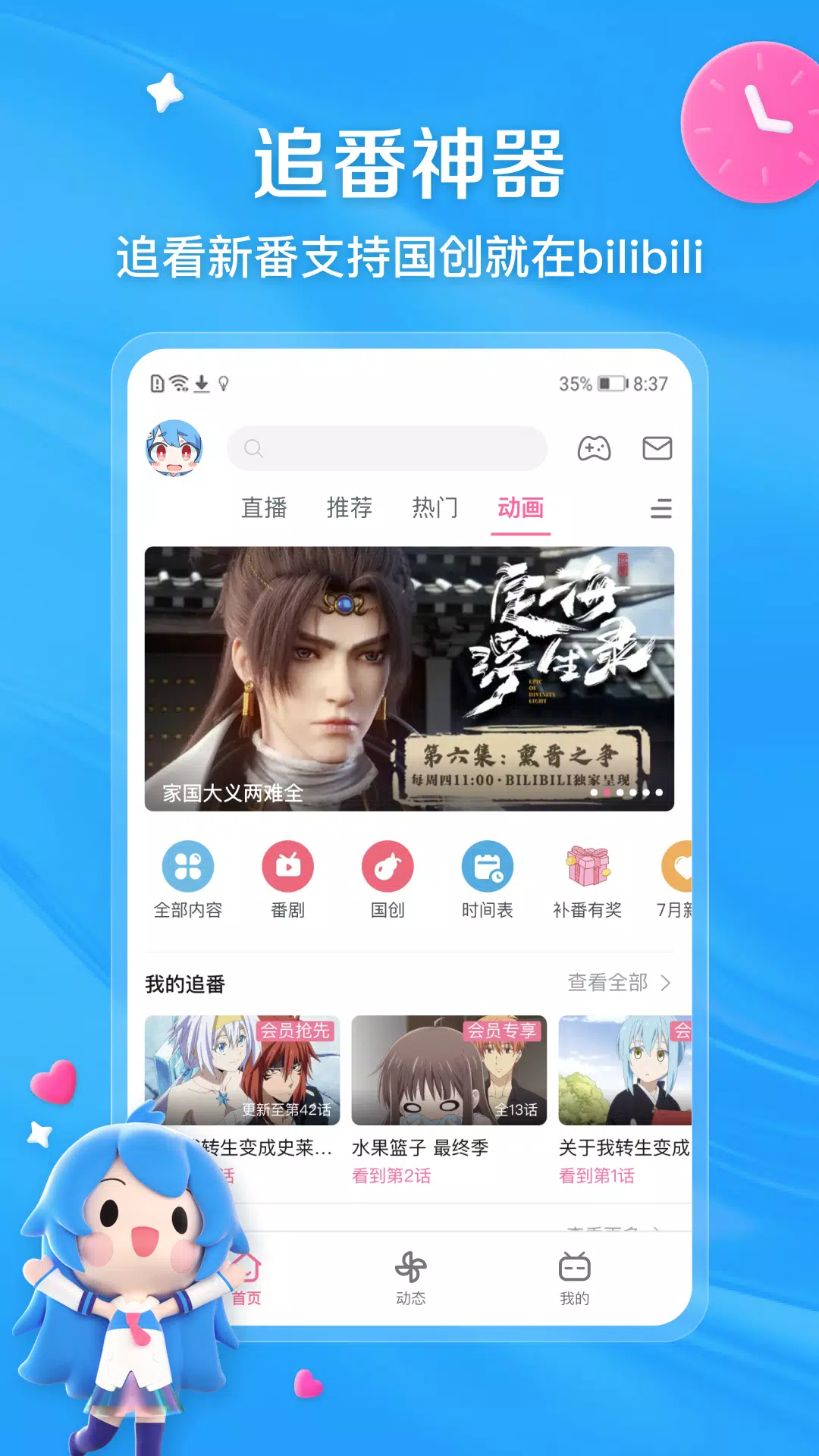 Android向けのbilibili Apkをダウンロードしましょう