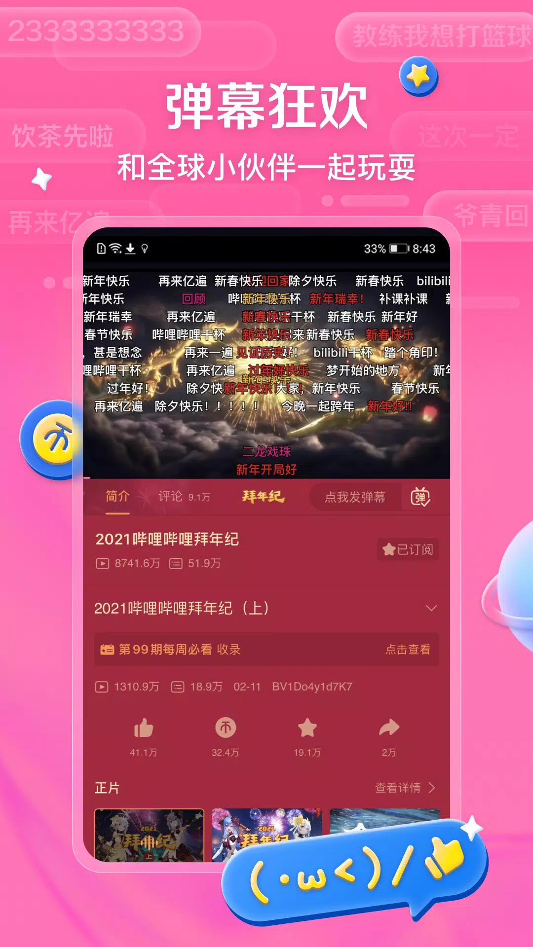 Android向けのbilibili Apkをダウンロードしましょう