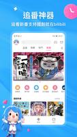 bilibili 截圖 1